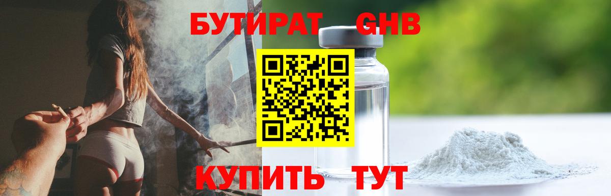 Бутират жидкий экстази Тверь