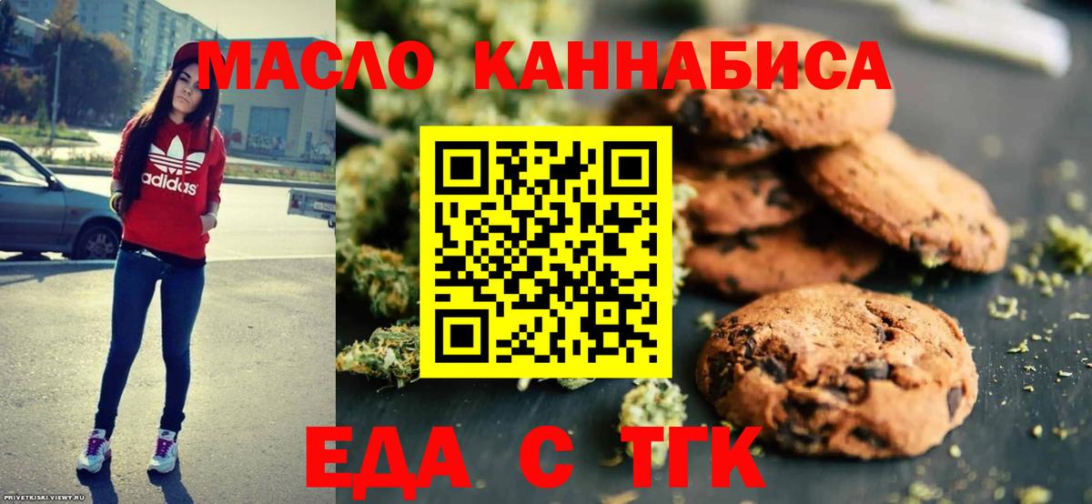 Печенье с ТГК конопля  Вход с VPN  Тверь 