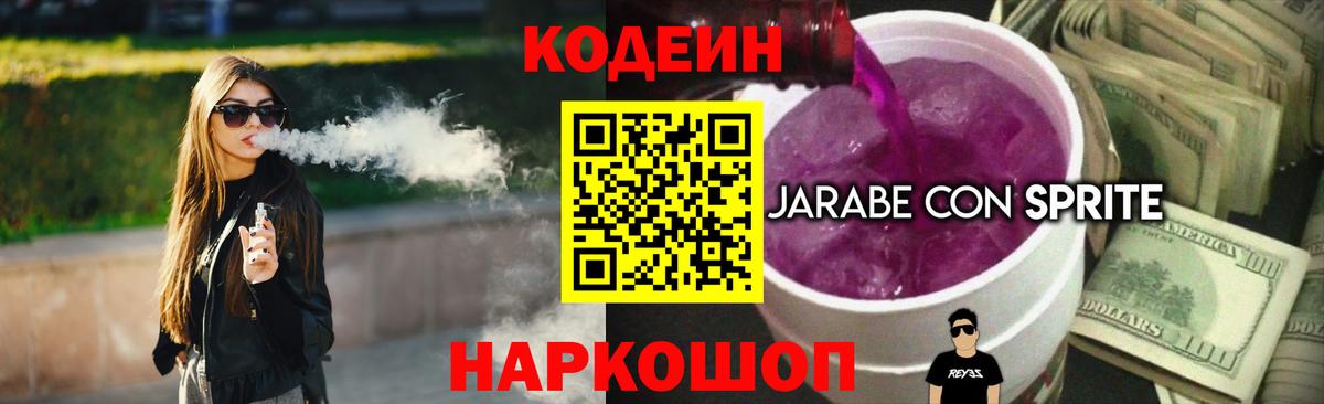 Тверь  Кодеин Purple Drank  Вход с VPN  Кодеин Purple Drank 