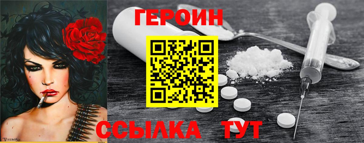 Героин Heroin Тверь