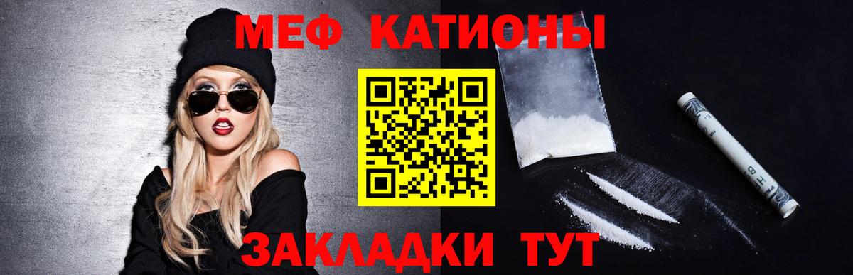 МЕФ кристаллы Тверь